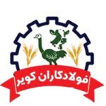 فولاد کاران کویر