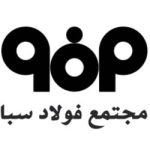 مجتمع فولاد سبا